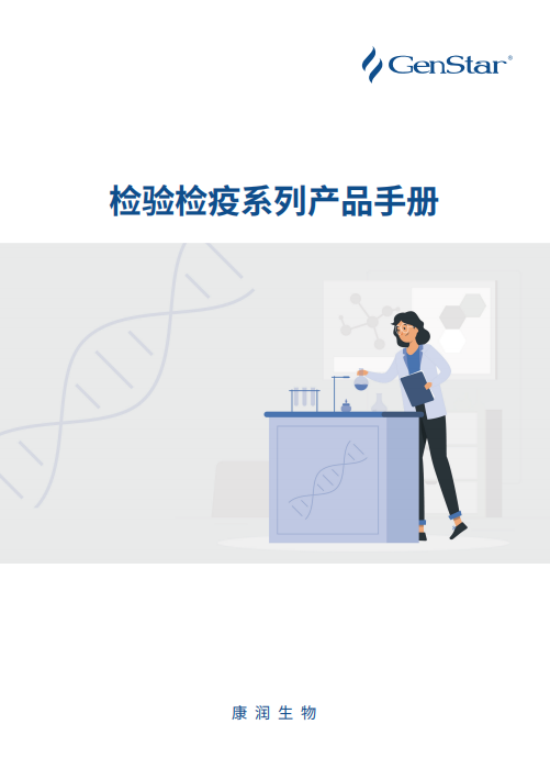 检验检疫系列产品手册